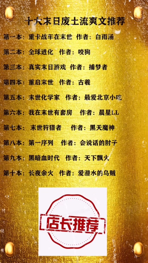 废土小说排行榜