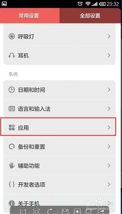 红米手机清除缓存