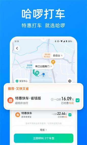 哈啰顺风车怎么解除绑定车辆缩略图