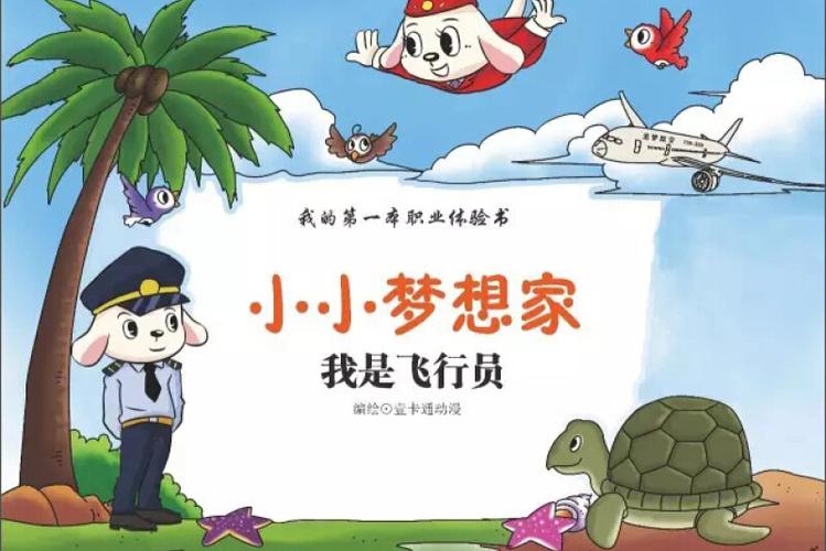 我是小小梦想家截图