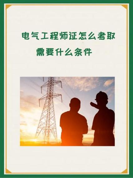 plc电气工程师证怎么考