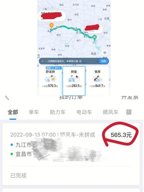 顺风车付了钱不能退了吗截图