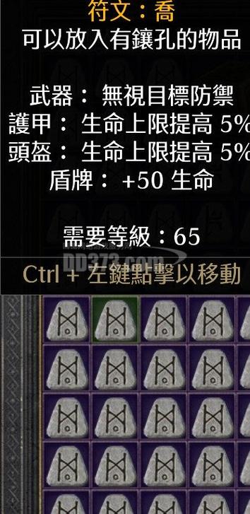 暗黑2 31号符文截图