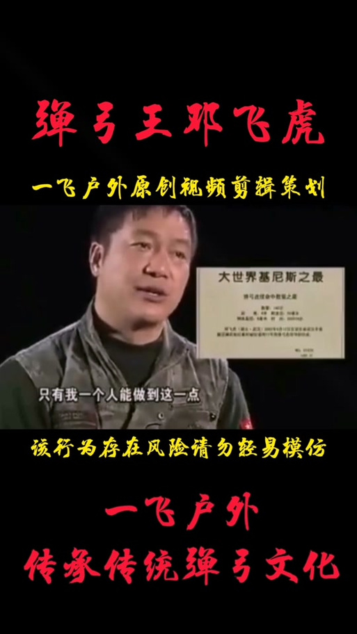 邓飞虎个人身价多少亿