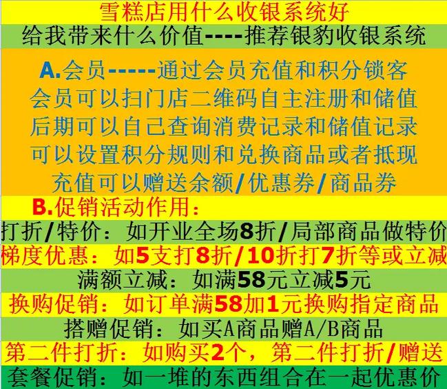 银豹收银系统多少钱一年游戏截图