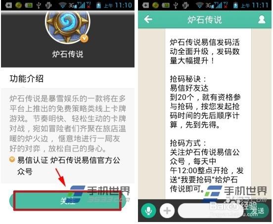 炉石传说兑换码入口