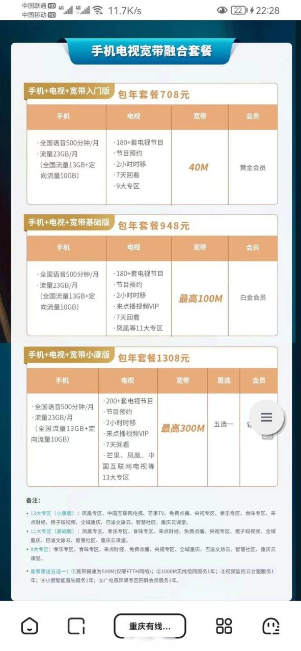 广电手机交费缩略图