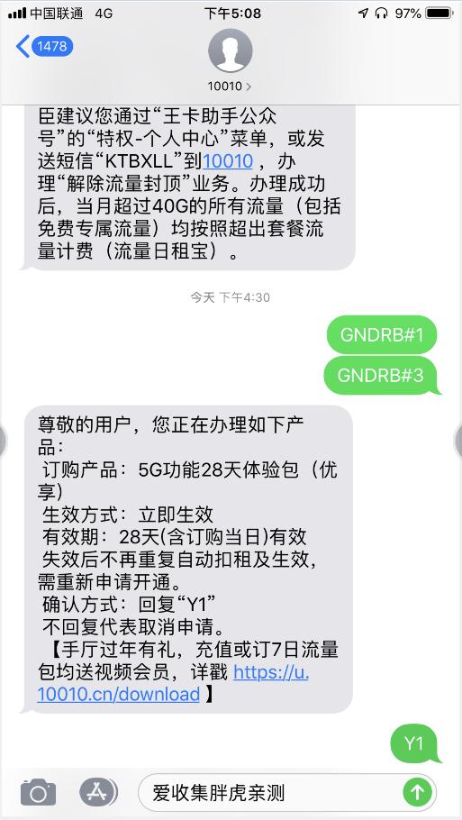 联通免费发短信截图