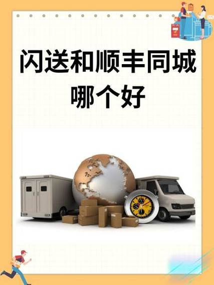 跑腿和闪送的区别游戏截图