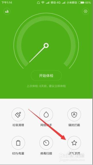 手机自启动管理在哪图标
