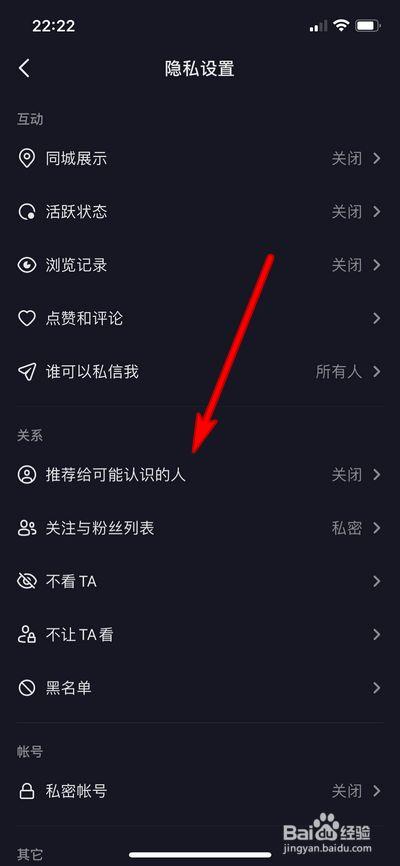 抖音如何弹出可能认识的人缩略图