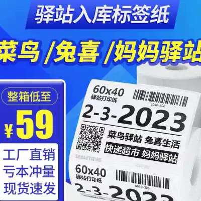 菜鸟驿站提前打印小标签图标