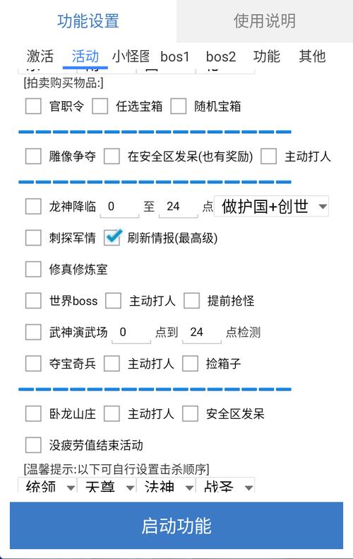 脚本挂机图标