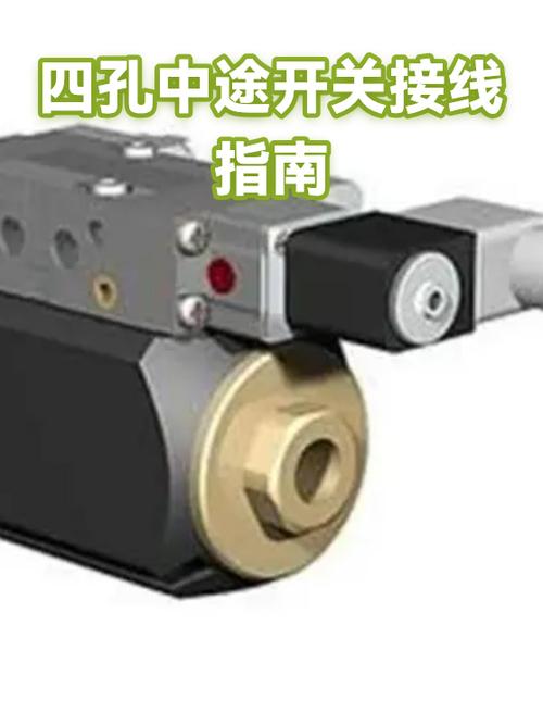 4孔中途开关接线图解