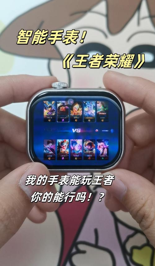 什么手表能玩游戏截图