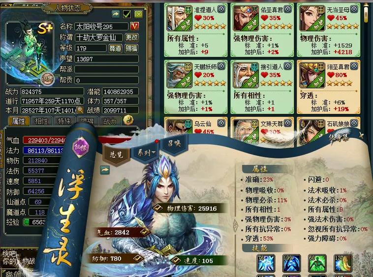 问道首饰升级需要什么缩略图