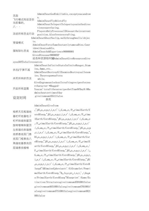 方舟全图清龙代码