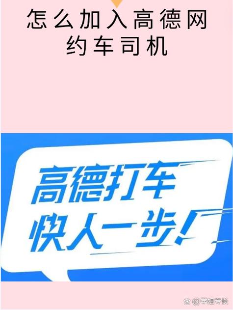 怎样成为网约车司机