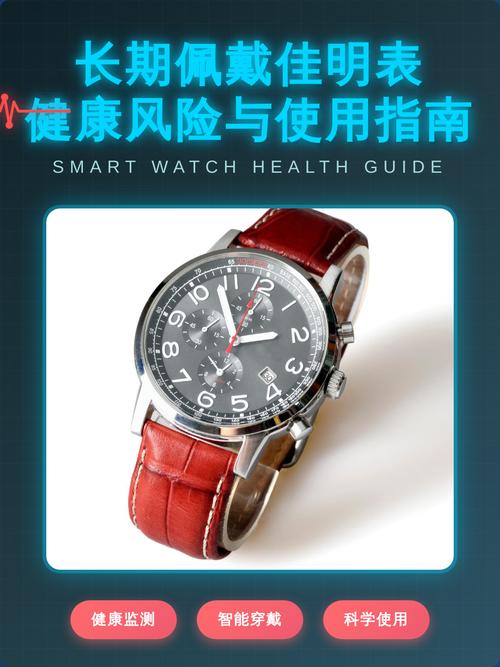 长期佩戴运动手表对身体有害吗