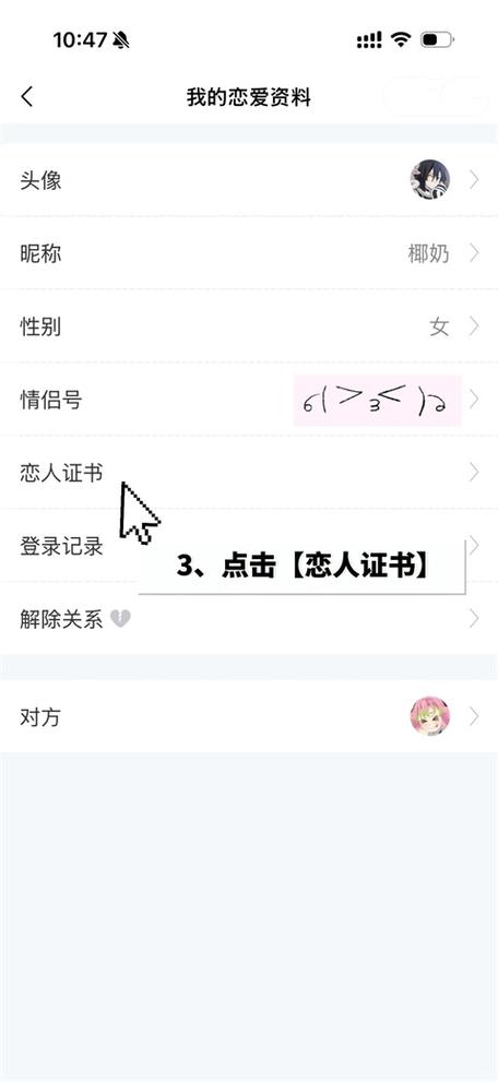 QQ解除情侣空间