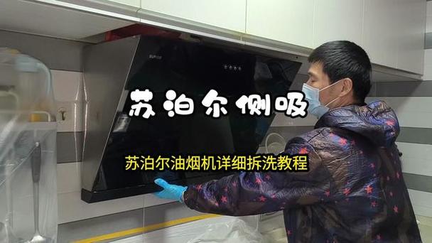 苏泊尔油烟机拆洗图解