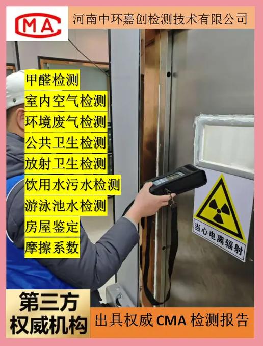 环境检测第三方检测机构缩略图