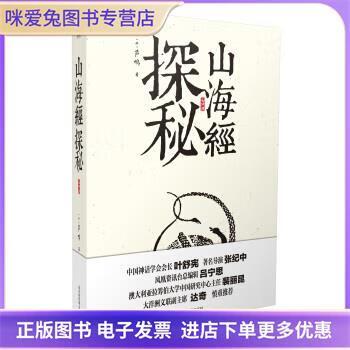《山海经》
