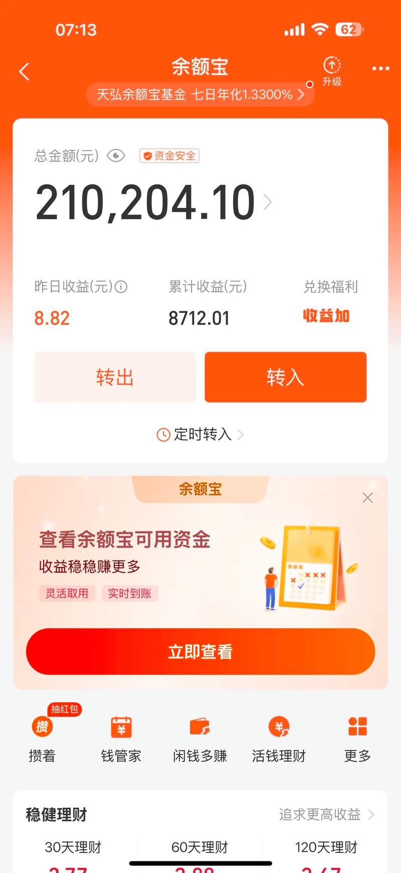 10万元放余额宝一年利息多少图标