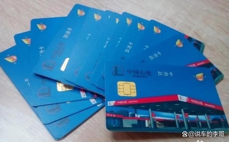 中国石化加油卡激活截图