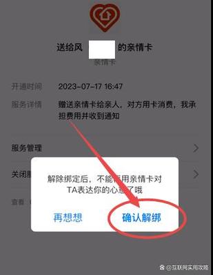 支付宝怎么解绑亲情支付