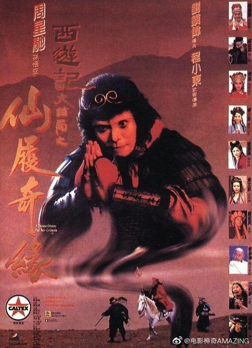 月光宝盒之仙履奇缘国语截图