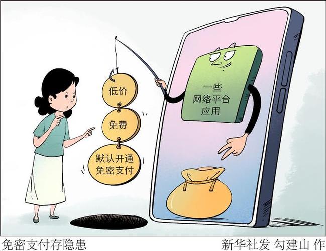 多多免密支付的安全性