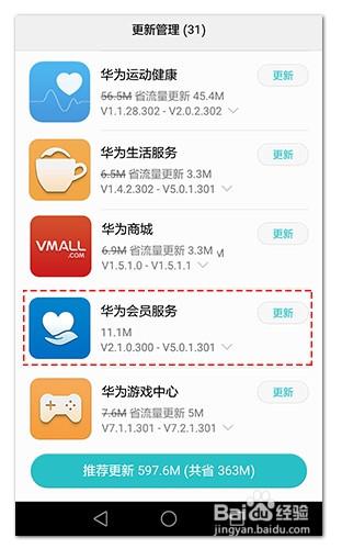 华为新手机赠送的会员哪里开通