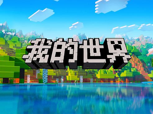 我的世界彩色字符