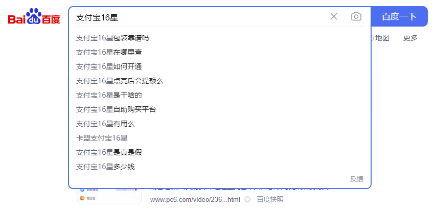 支付宝16星是什么