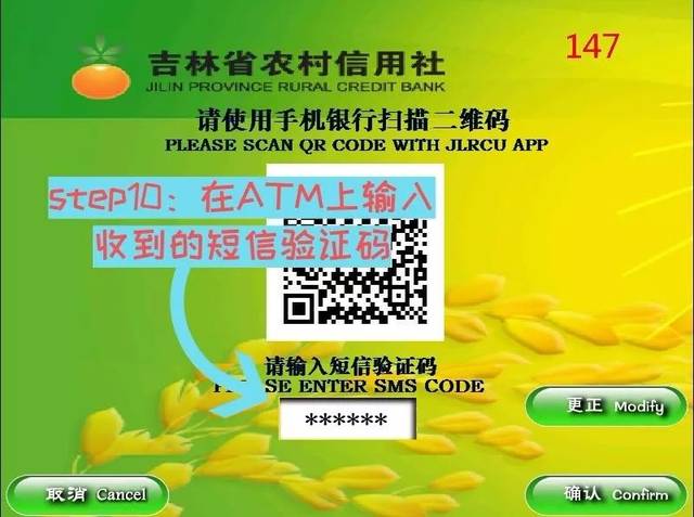 农商银行二维码风控