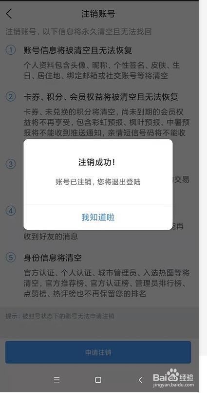 省呗销户怎么销