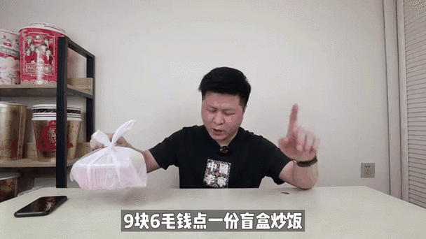 盲盒炒饭