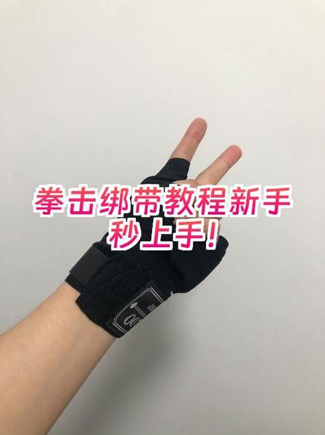 绑带怎么绑