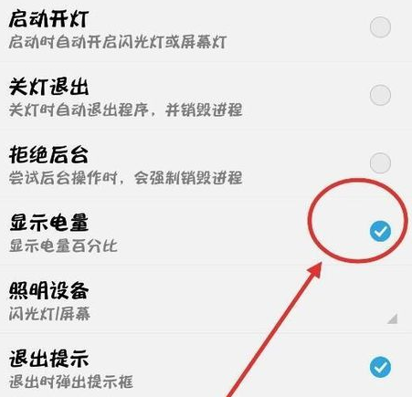 oppo的手电筒在哪里找一找不到游戏截图