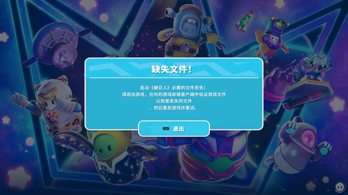 糖豆人启动后没反应