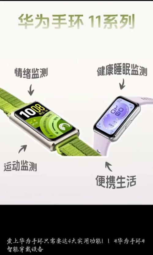 华为手环监测睡眠设置