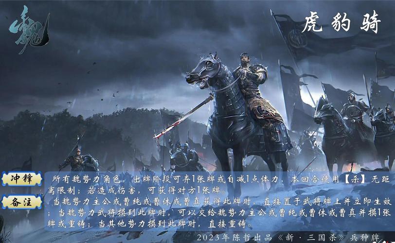 风云三国龙骧营和虎豹骑