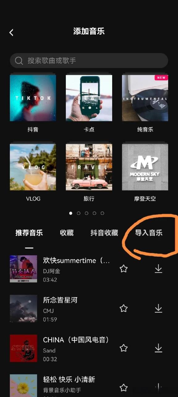 下载的音乐剪映找不到截图