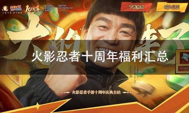 火影忍者周年庆图标