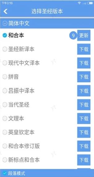 手机版精读圣经截图