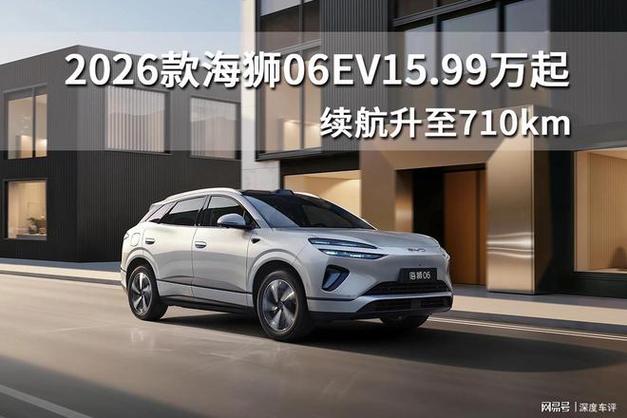 2026款海狮06价格图标