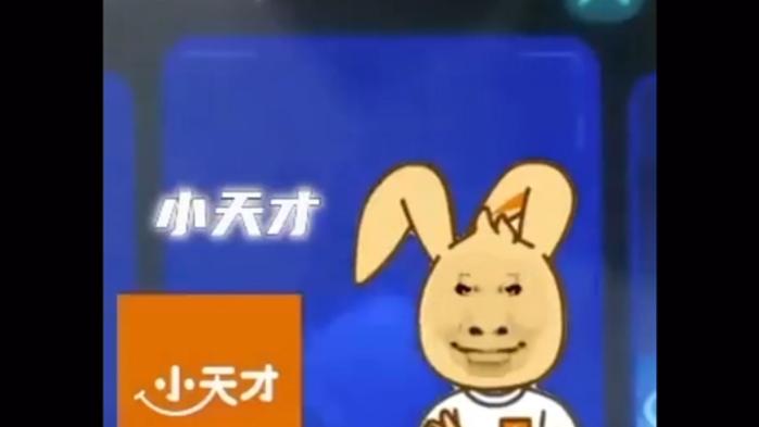 小天才表情包