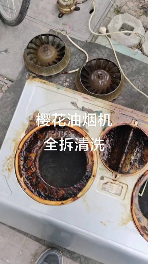 油烟机怎么拆卸清洗图标