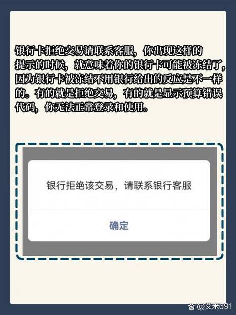 该交易银行拒绝交易是什么意思